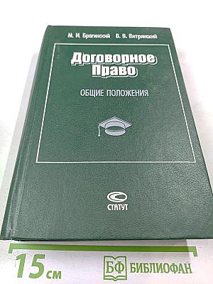 Договорное право. Общие положения
