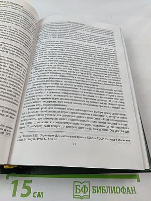 Договорное право. Общие положения