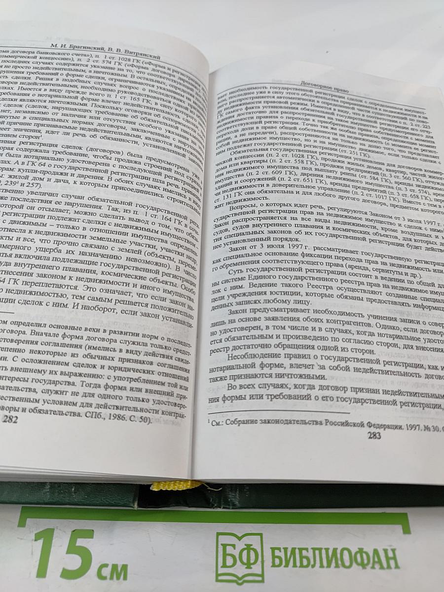 Договорное право. Общие положения