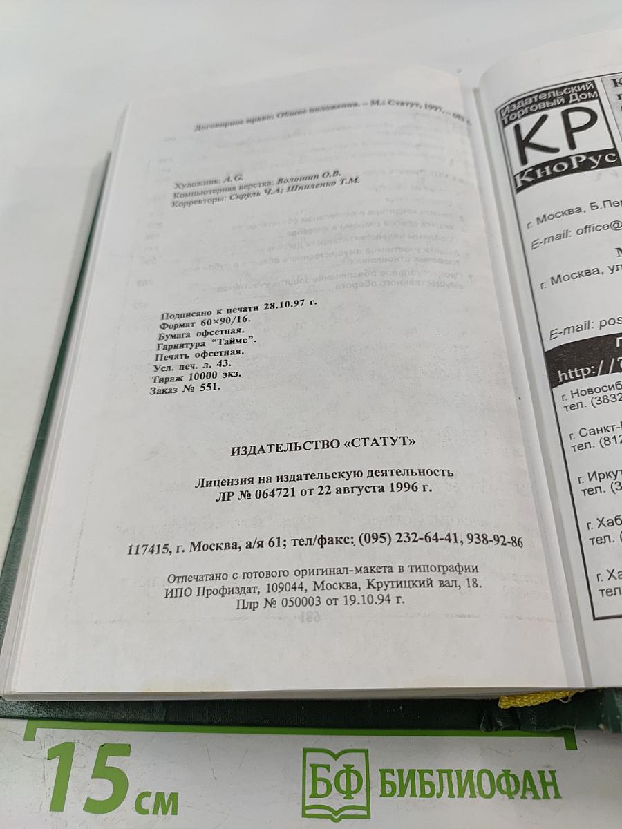 Договорное право. Общие положения