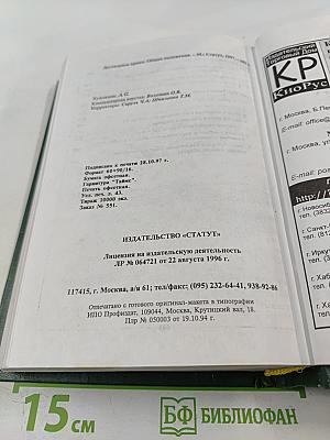 Договорное право. Общие положения