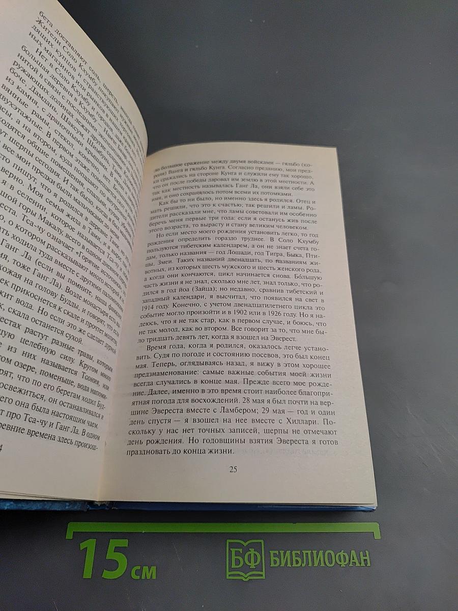 Тигр снегов. Неприкосновенная Кангченджанга