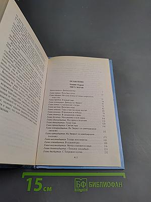 Тигр снегов. Неприкосновенная Кангченджанга