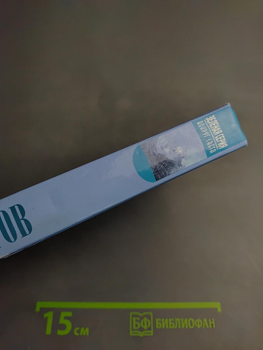 Тигр снегов. Неприкосновенная Кангченджанга