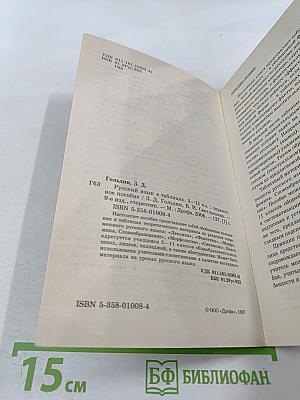 Русский язык в таблицах 5-11 классы