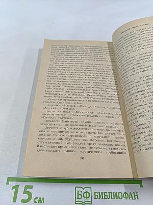 Секреты красоты. Книга практических советов