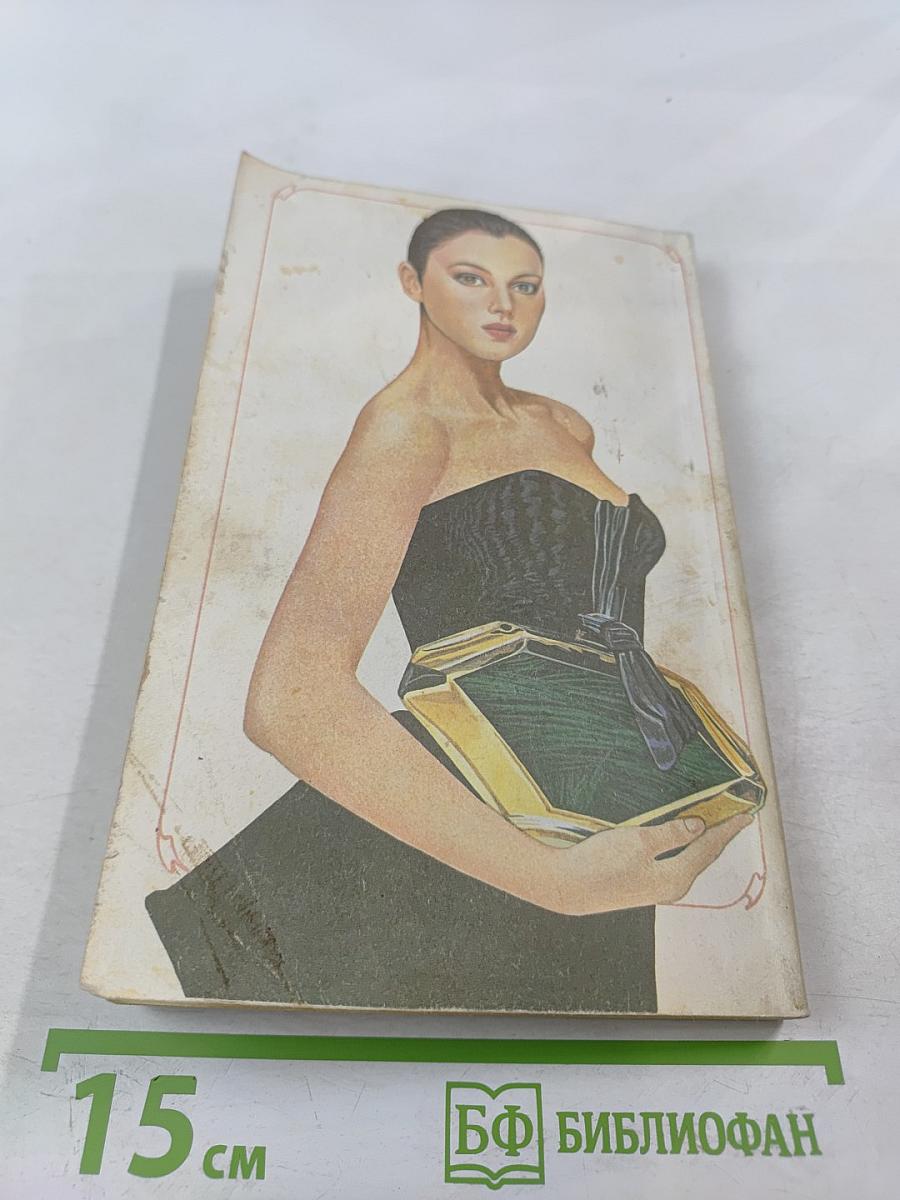 Секреты красоты. Книга практических советов