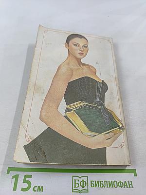 Секреты красоты. Книга практических советов