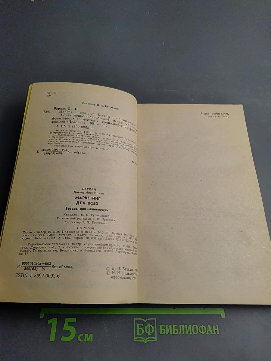 Маркетинг для всех