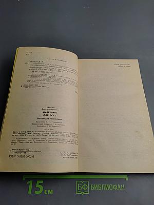 Маркетинг для всех