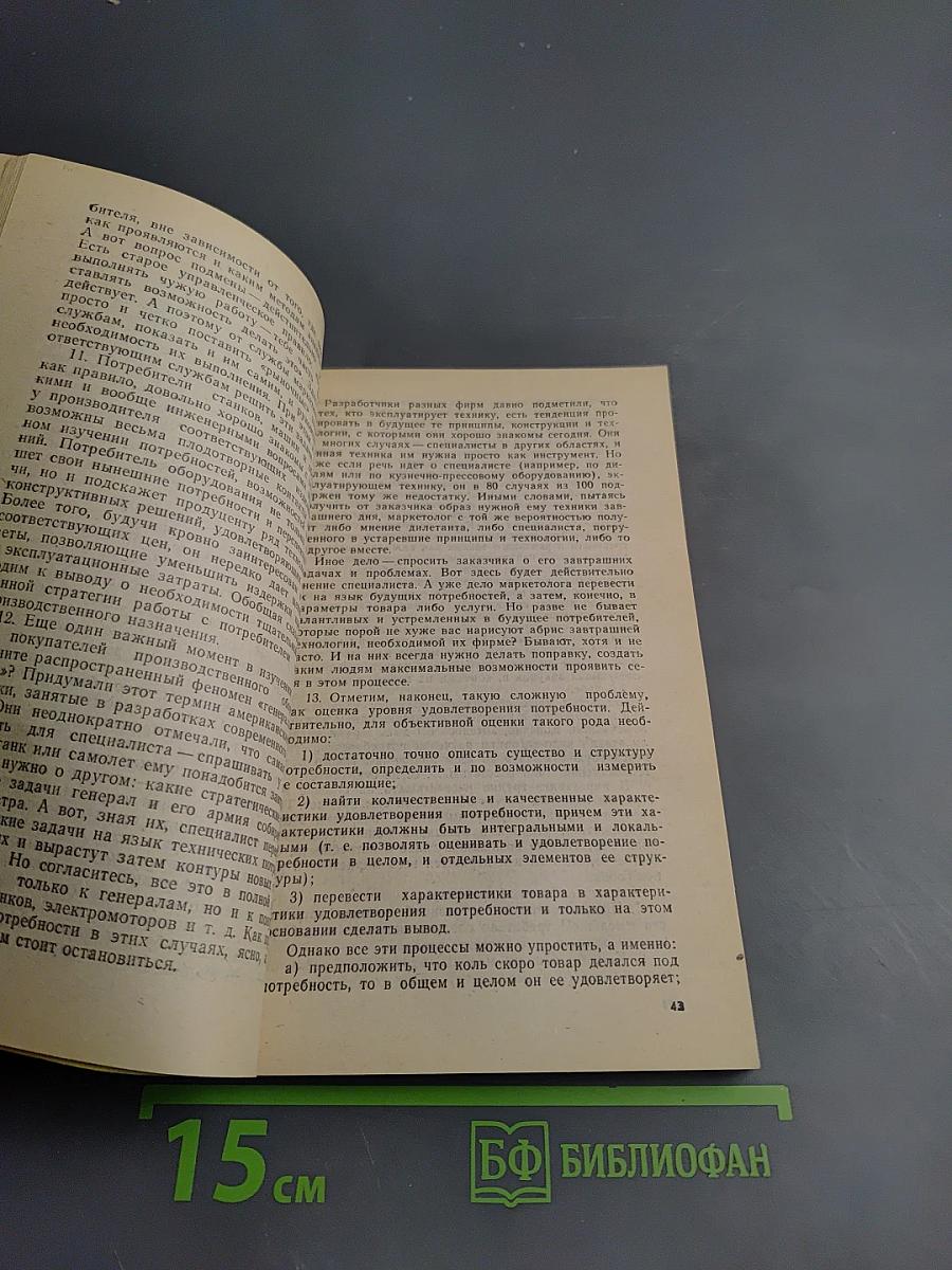 Маркетинг для всех