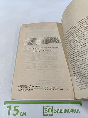 Устройства охраны и сигнализации для квартир, дач и автомобилей: Справочник домашнего мастера