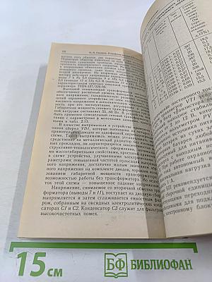 Устройства охраны и сигнализации для квартир, дач и автомобилей: Справочник домашнего мастера