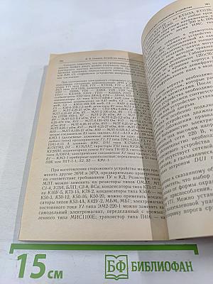 Устройства охраны и сигнализации для квартир, дач и автомобилей: Справочник домашнего мастера