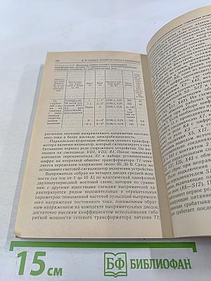 Устройства охраны и сигнализации для квартир, дач и автомобилей: Справочник домашнего мастера