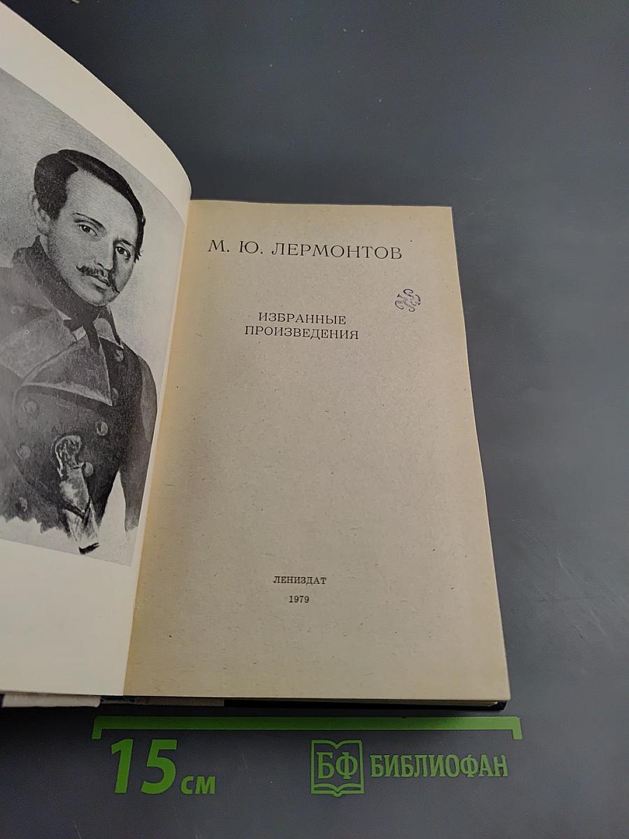 Избранные произведения