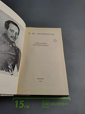 Избранные произведения