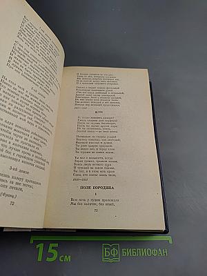 Избранные произведения