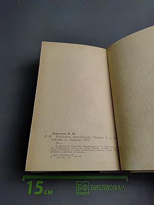 Избранные произведения