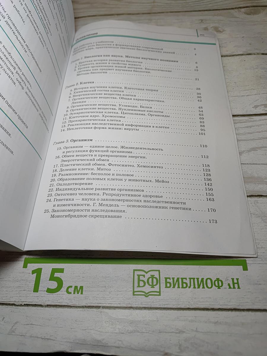 Биология. Общая биология. 10 класс