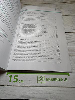 Биология. Общая биология. 10 класс