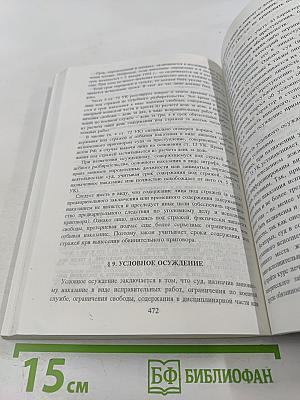 Уголовное право. Общая часть. Учебник