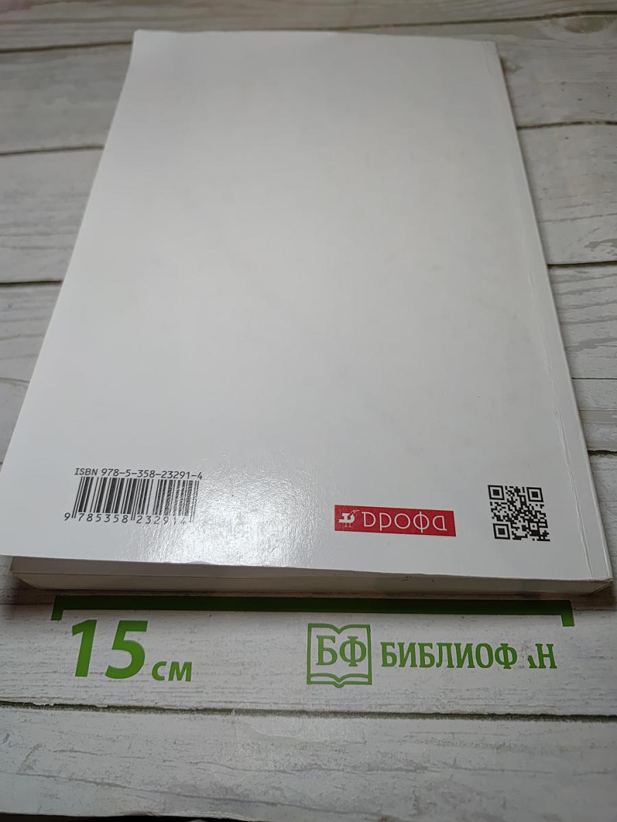 Биология. Общая биология. 10 класс