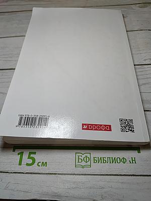 Биология. Общая биология. 10 класс