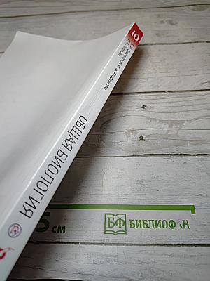 Биология. Общая биология. 10 класс
