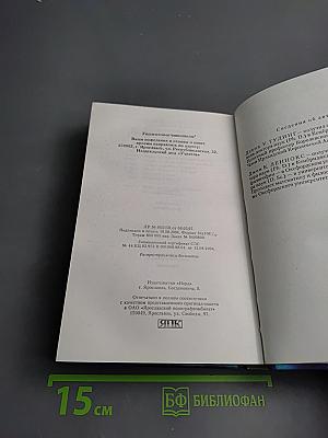 Мировоззрение. Человек в поисках истины и реальности. Том II. Книга первая