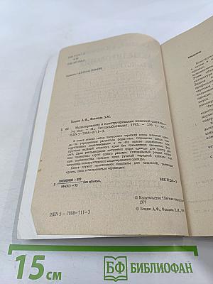 Моделирование и конструирование женской одежды