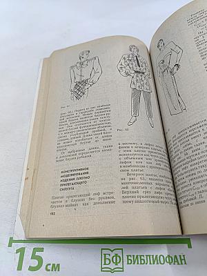 Моделирование и конструирование женской одежды