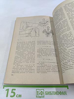 Моделирование и конструирование женской одежды