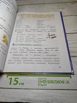 Русский язык. 2 класс. Часть первая