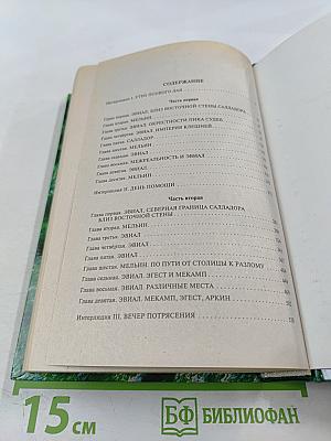 Война Мага. Том второй. Миттельшпиль