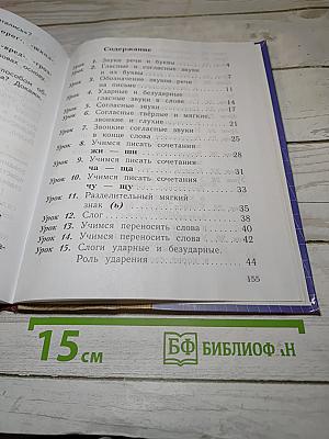 Русский язык. 2 класс. Часть первая