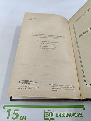 Н.С. Лесков. Сочинения. Том второй: Повести и рассказы 1875-1887