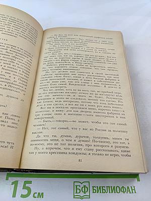 Н.С. Лесков. Сочинения. Том второй: Повести и рассказы 1875-1887
