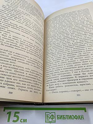 Н.С. Лесков. Сочинения. Том второй: Повести и рассказы 1875-1887