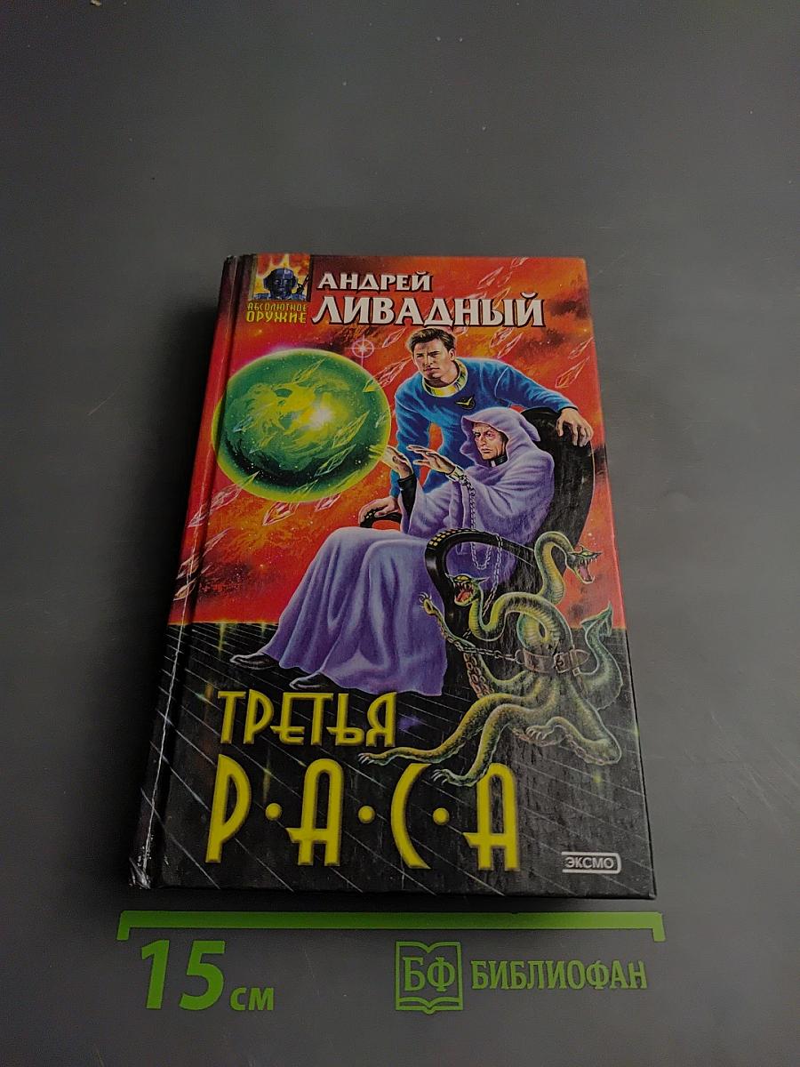 Третья Раса