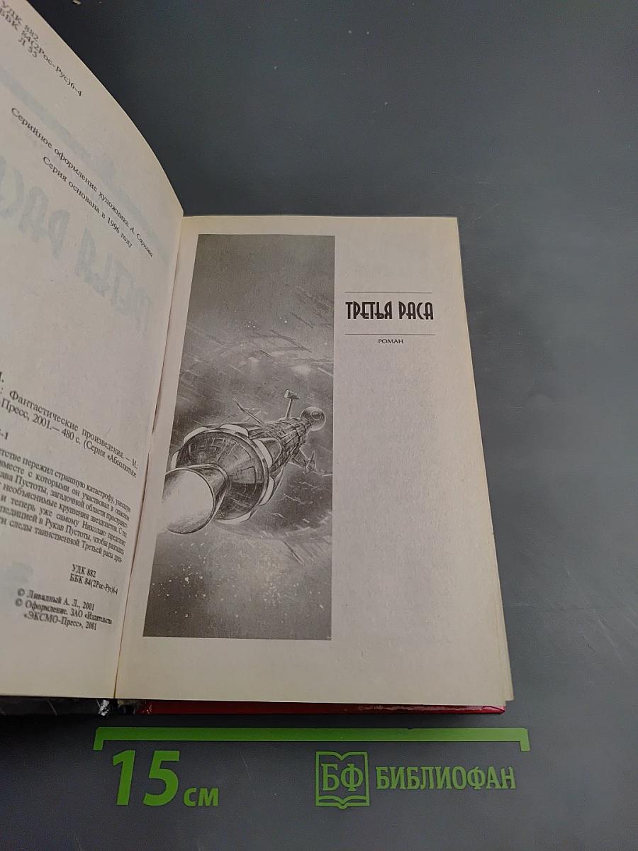 Третья Раса