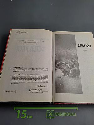 Третья Раса