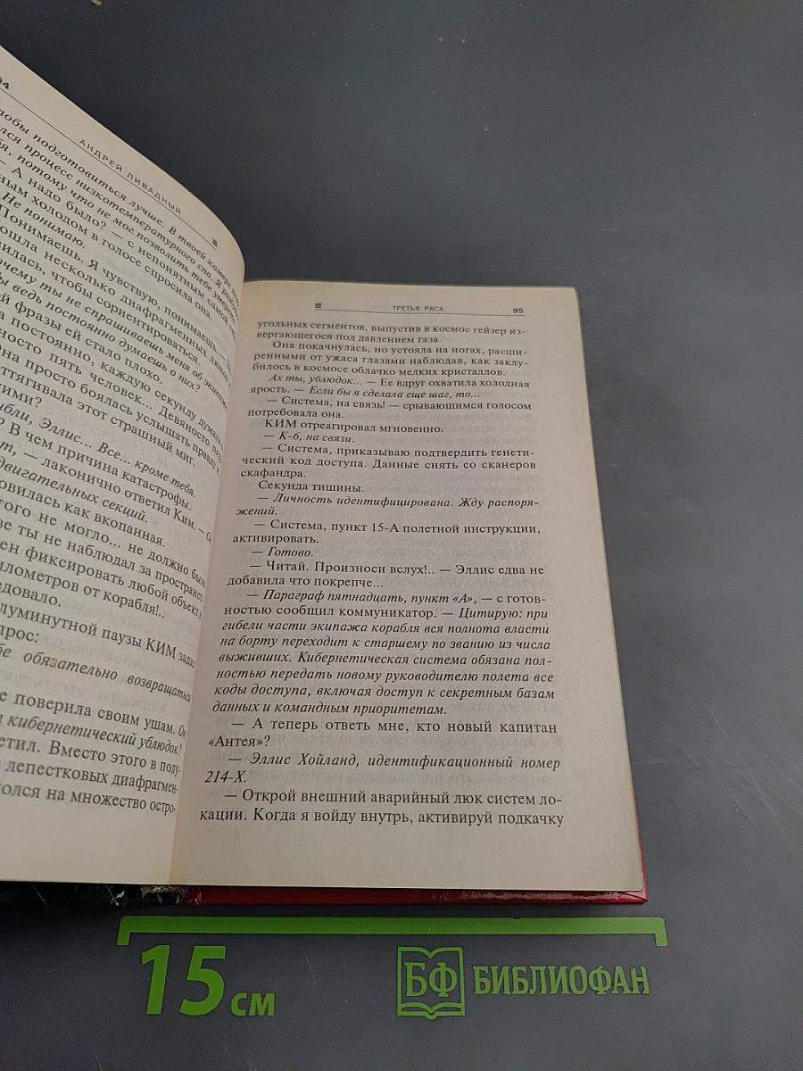 Третья Раса