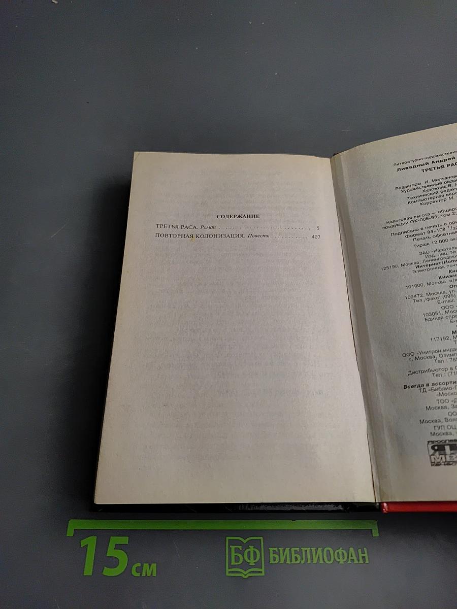 Третья Раса