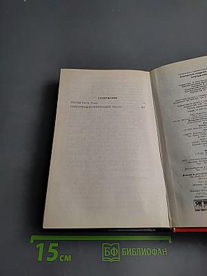 Третья Раса