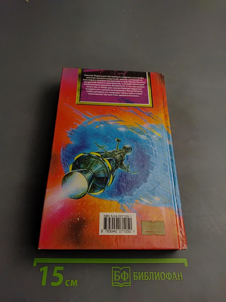 Третья Раса