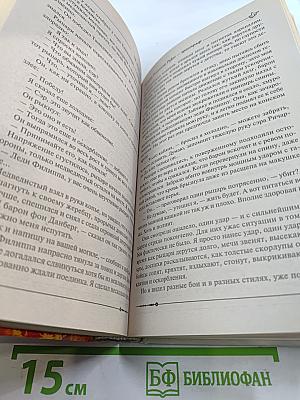 Ричард Длинные Руки - гроссграф