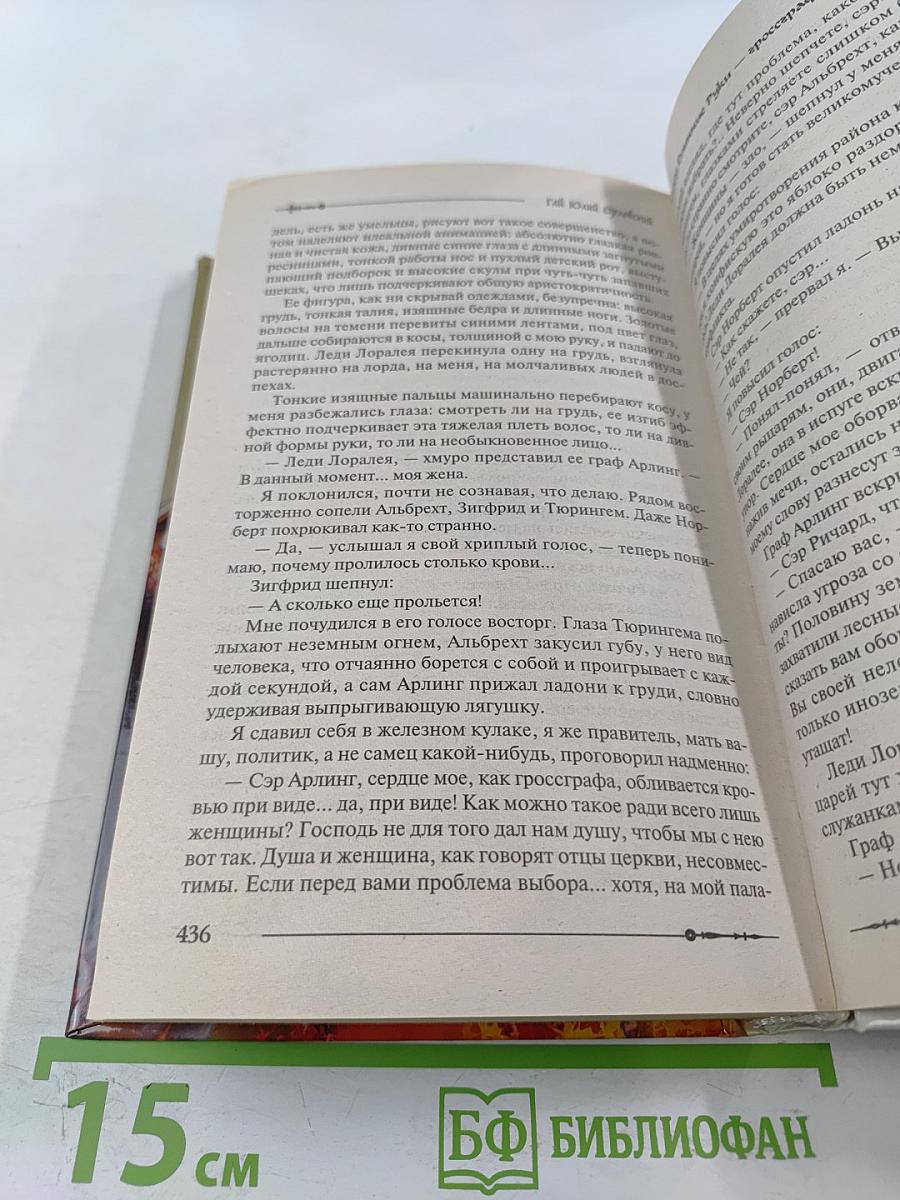 Ричард Длинные Руки - гроссграф