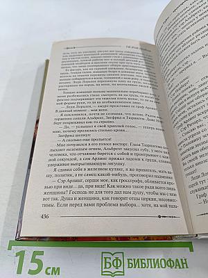 Ричард Длинные Руки - гроссграф
