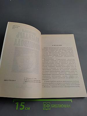 Современный календарь Овощевода